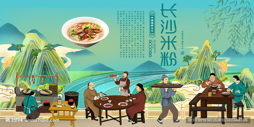 长沙米粉