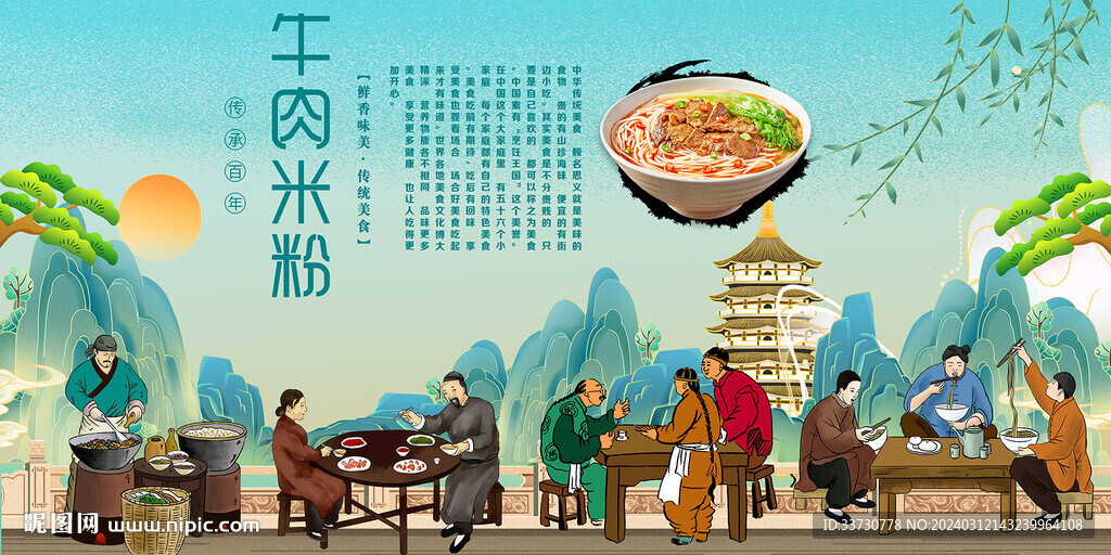 牛肉米粉