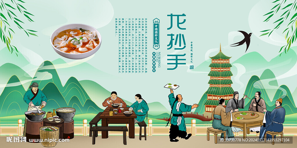龙抄手