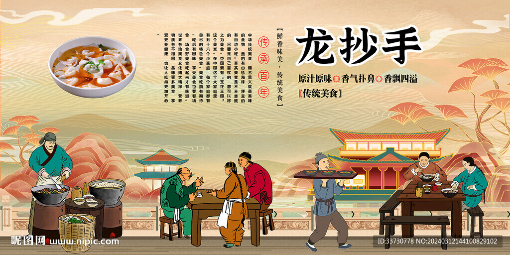 龙抄手