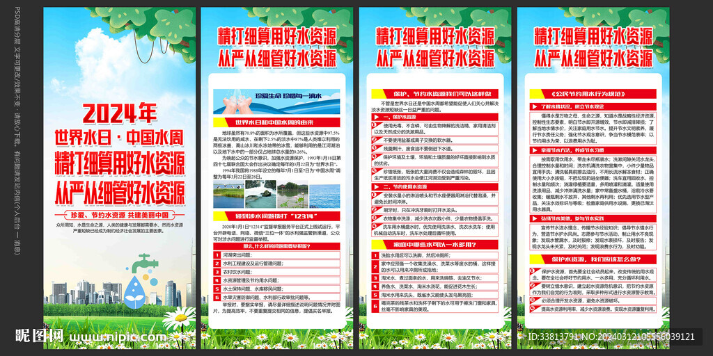 世界水日中国水周展架
