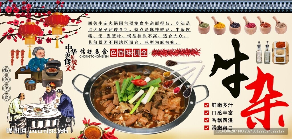 牛杂背景墙