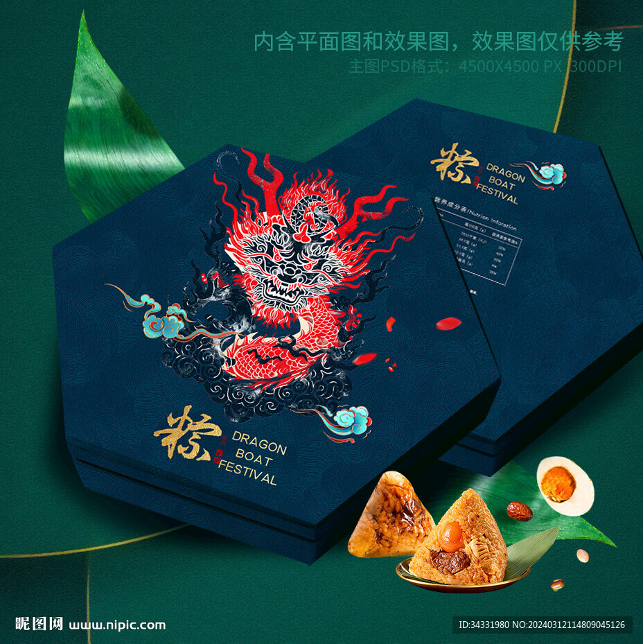 粽子包装端午礼盒