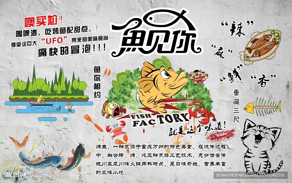 烤鱼