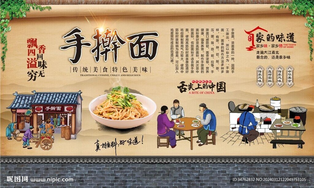 手擀面