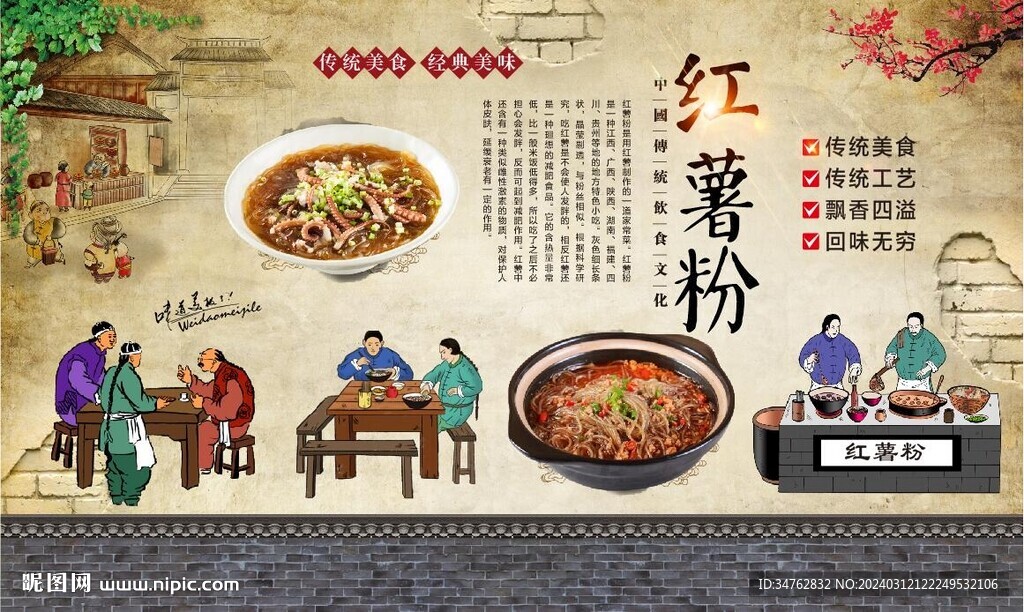红薯粉背景