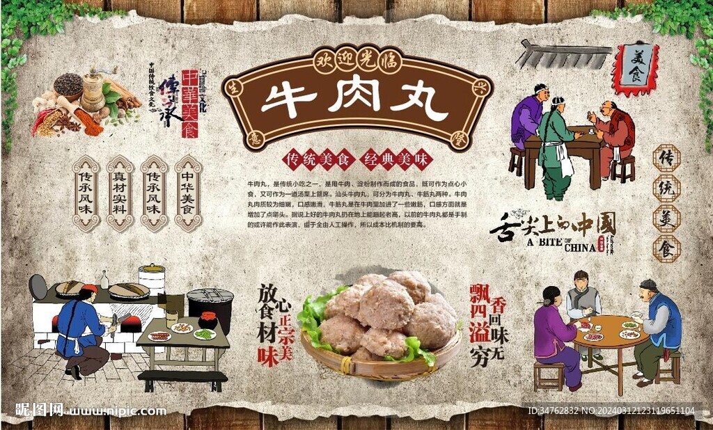 牛肉丸