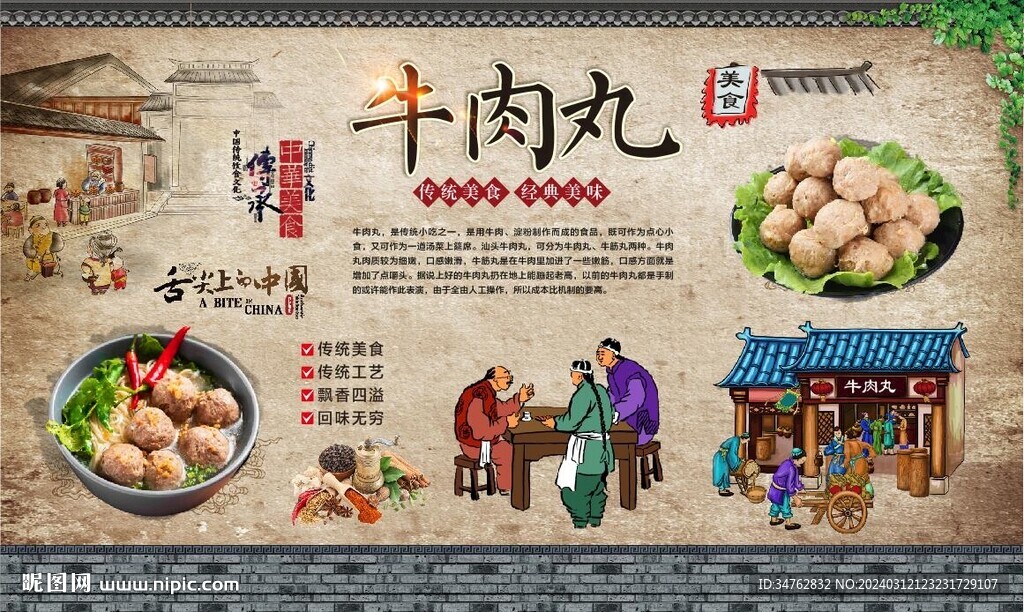 牛肉丸