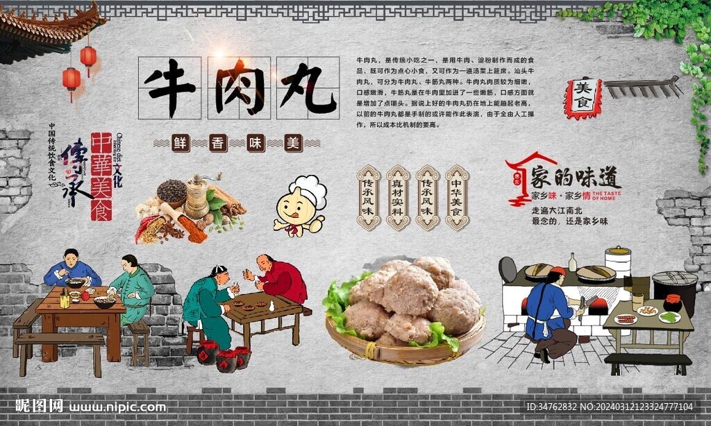 牛肉丸