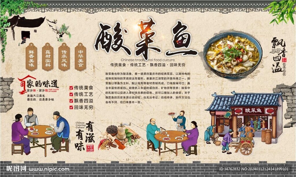 酸菜鱼