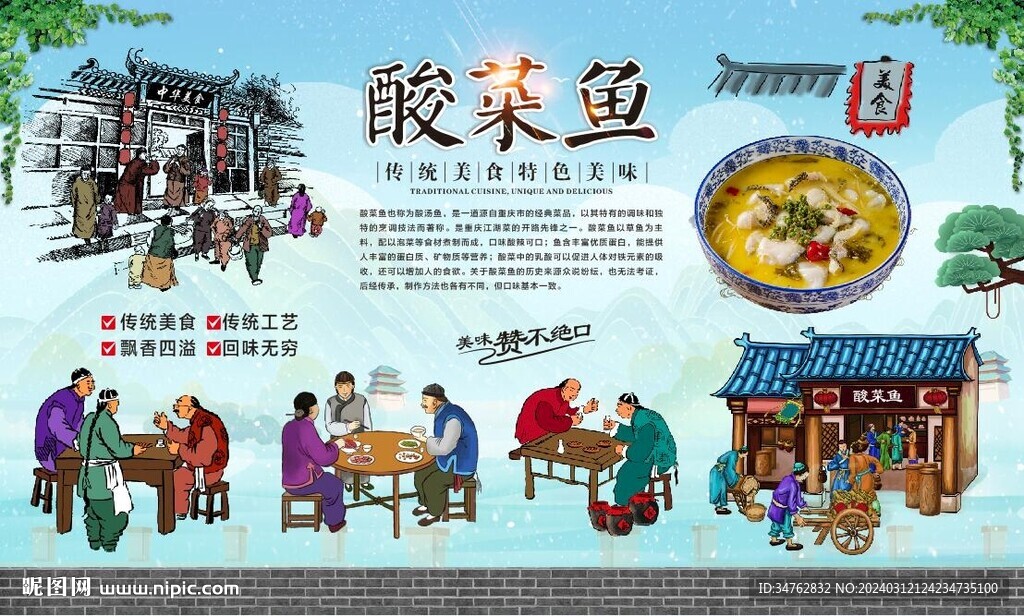 酸菜鱼