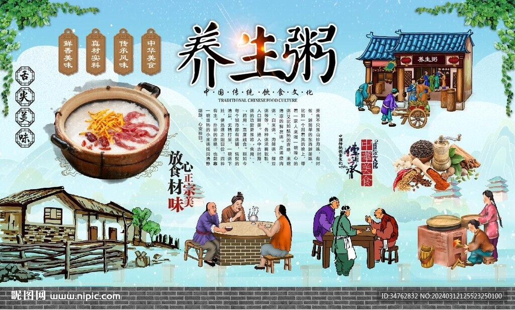 养生粥