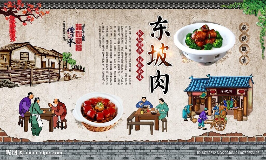 东坡肉