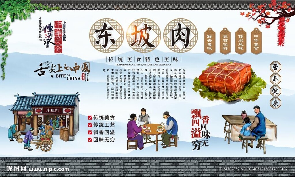 东坡肉