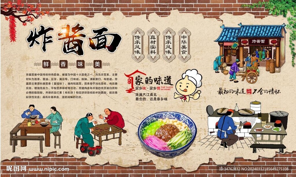 北京炸酱面