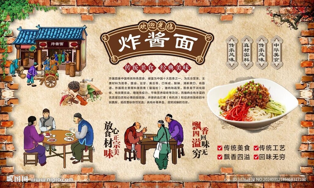 炸酱面