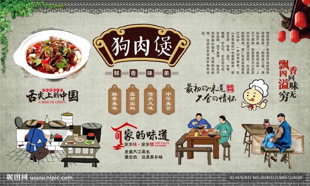 狗肉煲