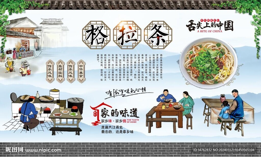 格拉条