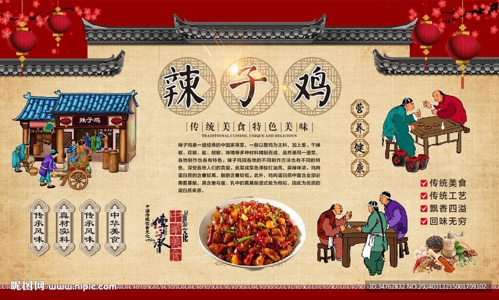 辣子鸡