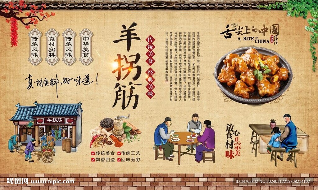 羊拐筋