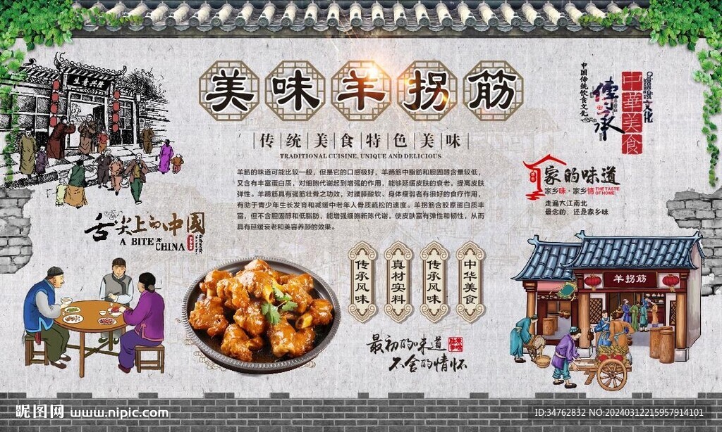 羊拐筋背景墙