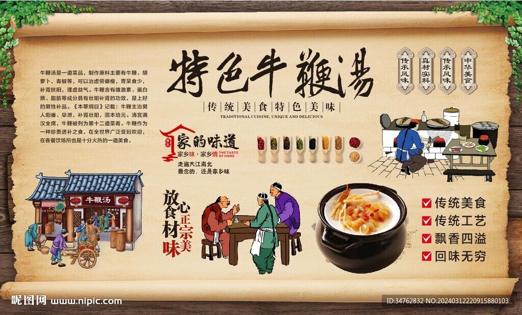 牛鞭汤背景墙
