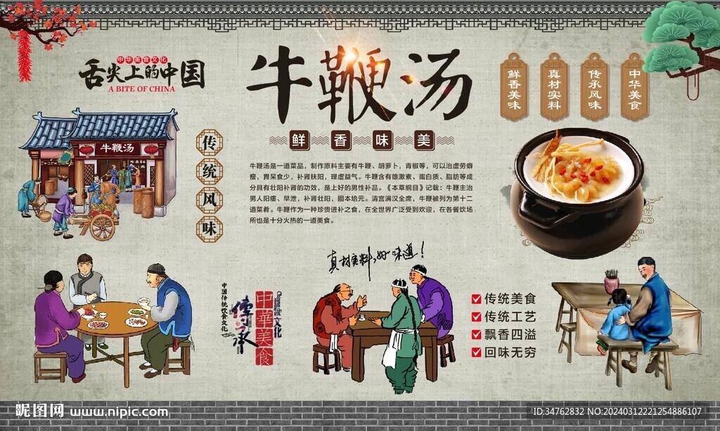 牛鞭汤背景墙