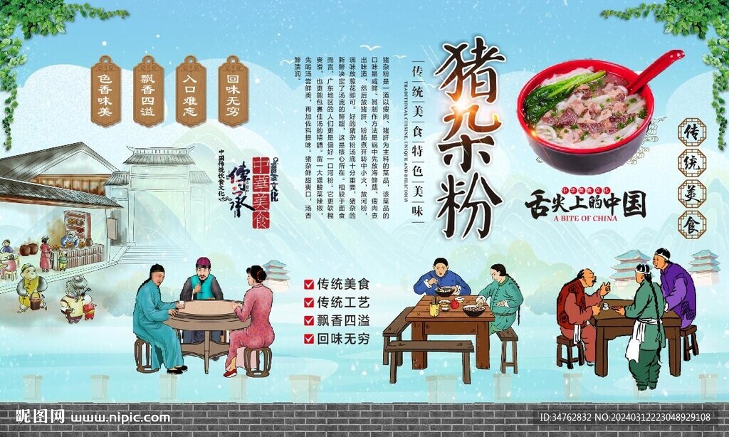 猪杂粉