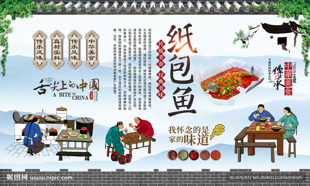 纸包鱼背景墙