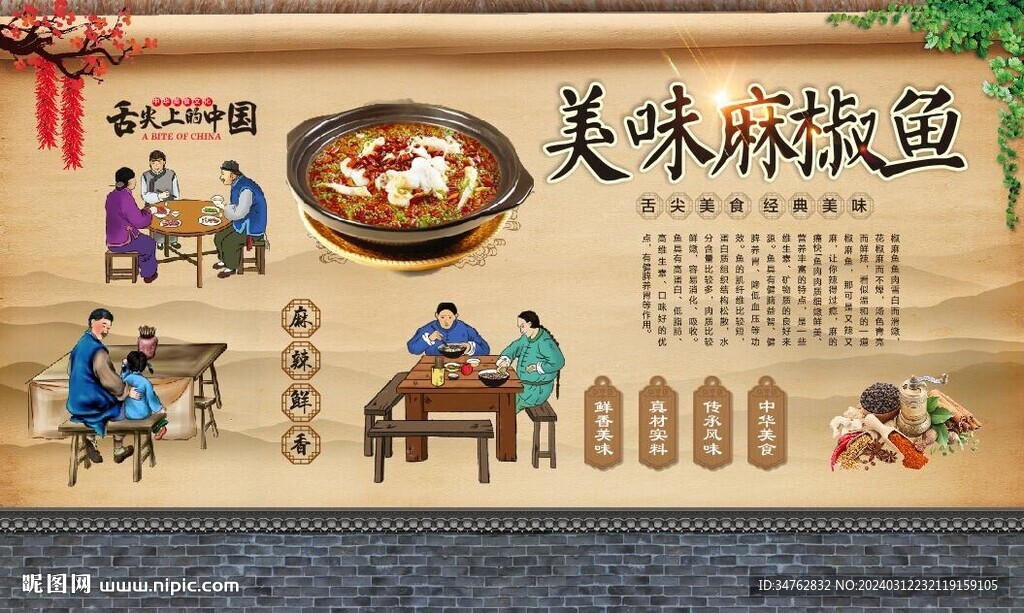 椒麻鱼
