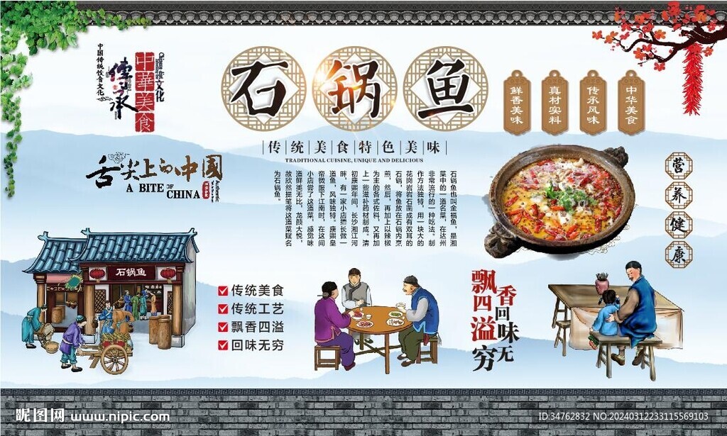 石锅鱼背景墙