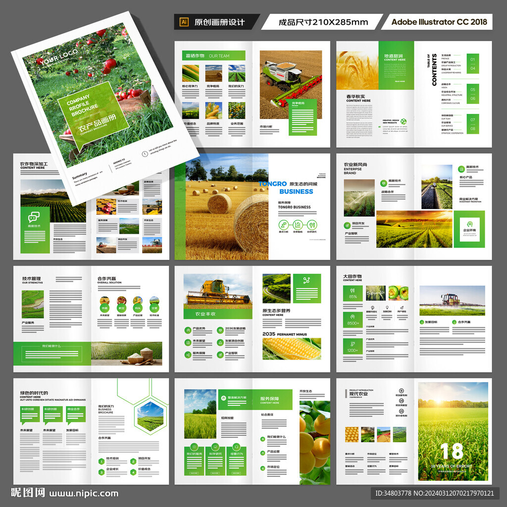 农业合作社画册