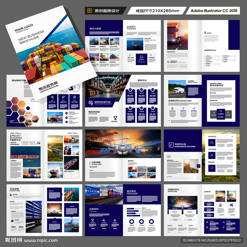 物流画册