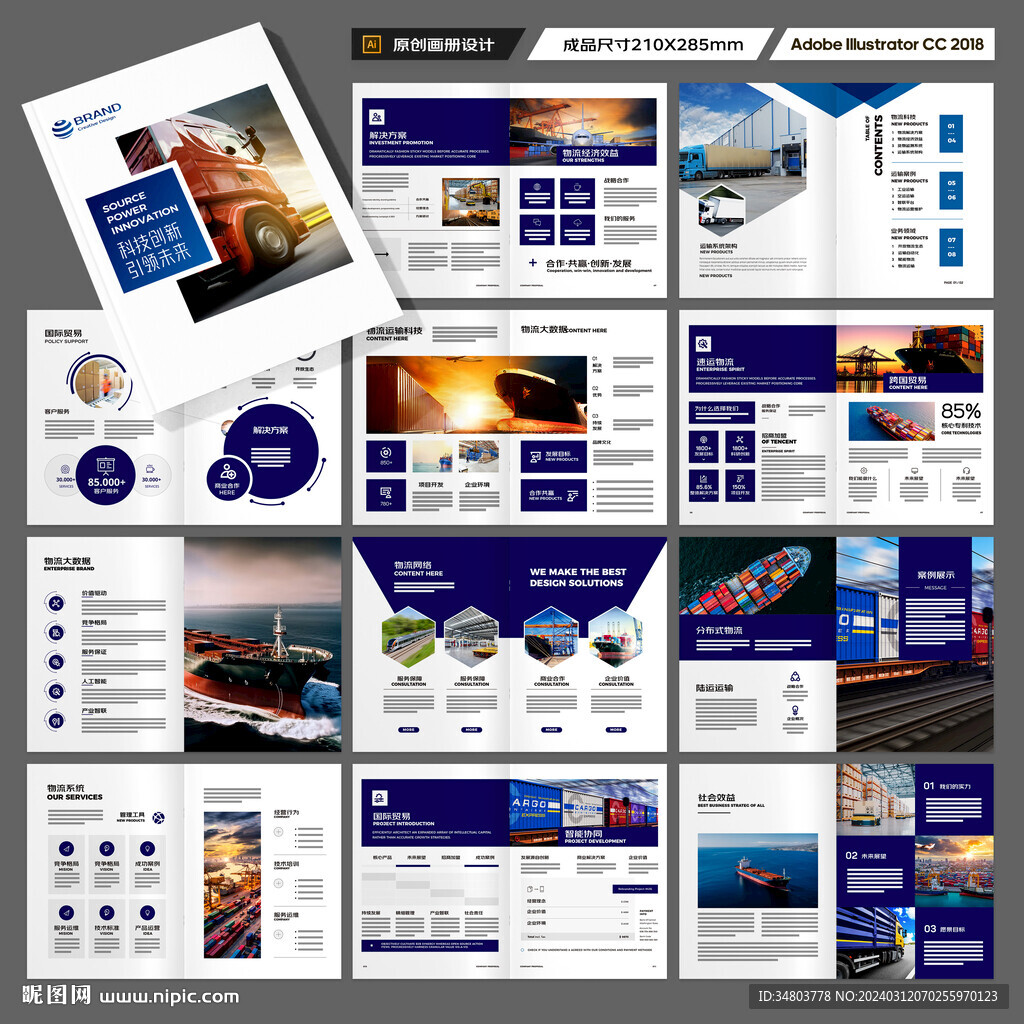 物流公司画册