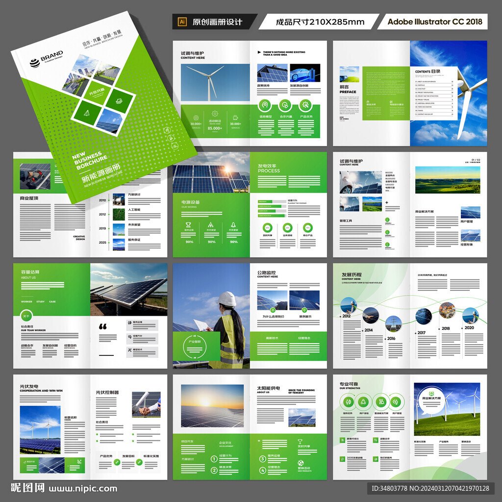 太阳能宣传册