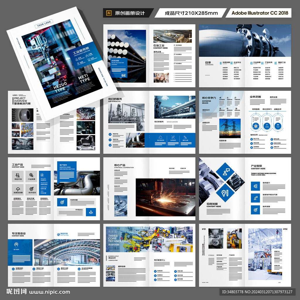 工业制造画册