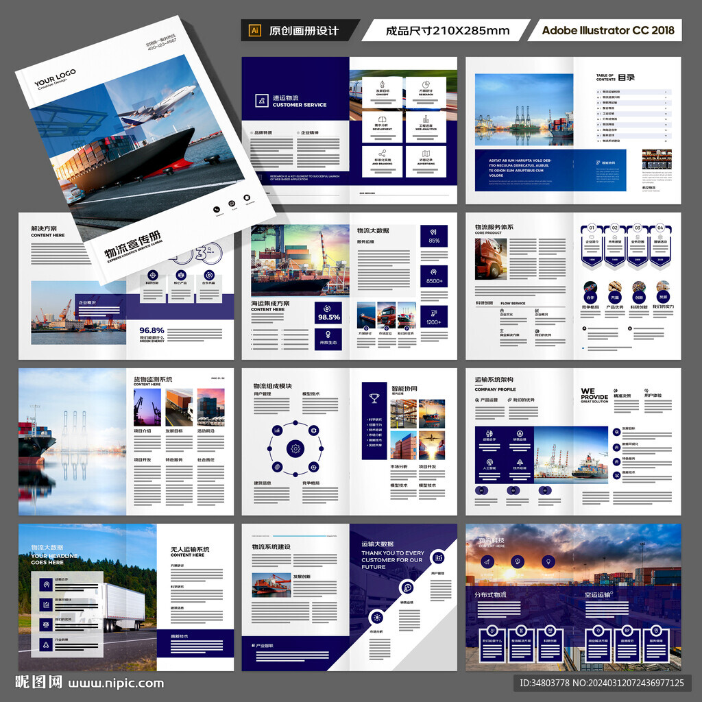 物流画册