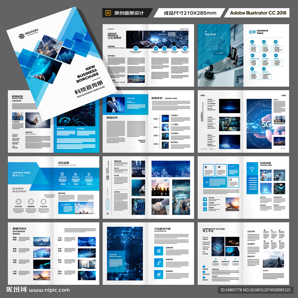 蓝色科技画册