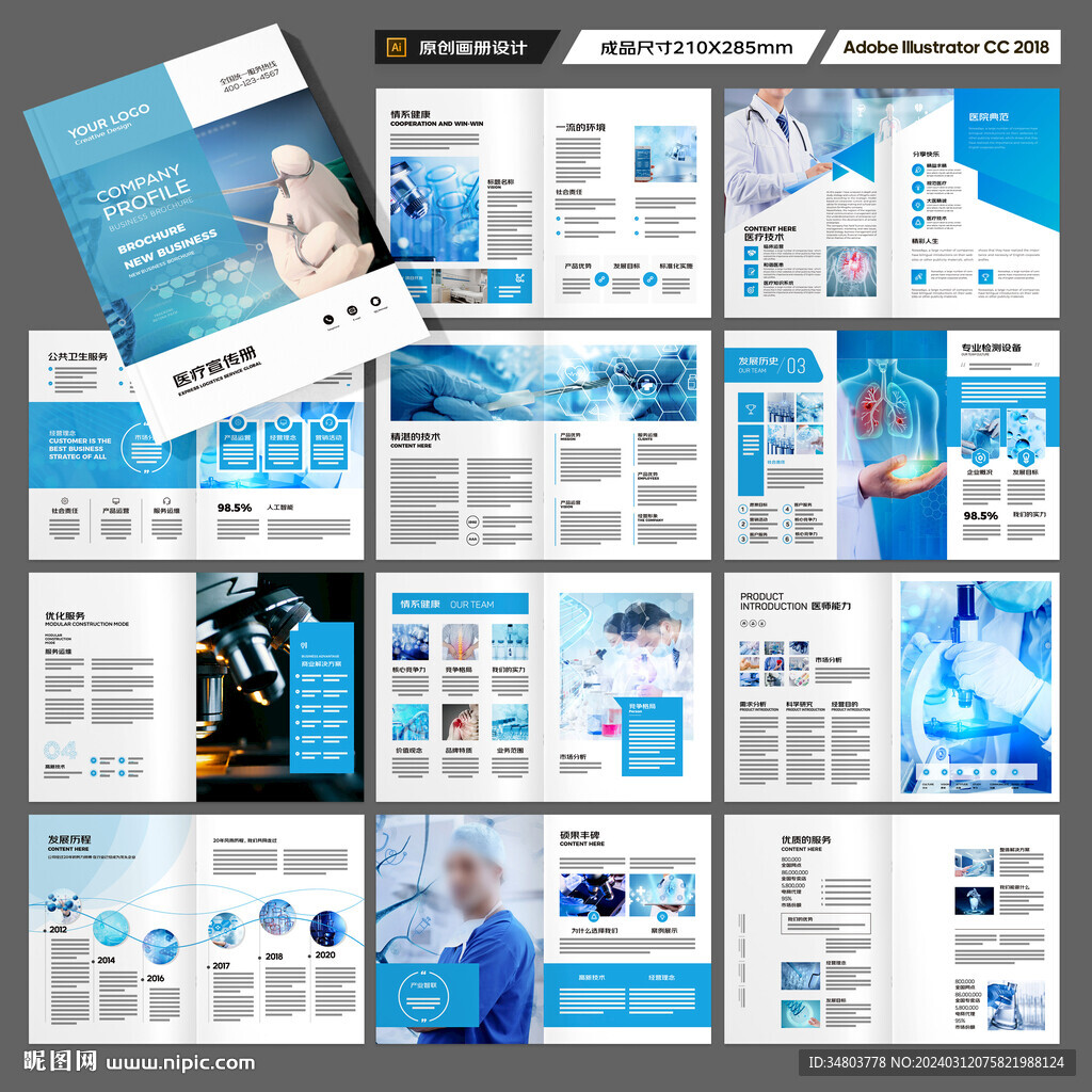 蓝色医疗画册