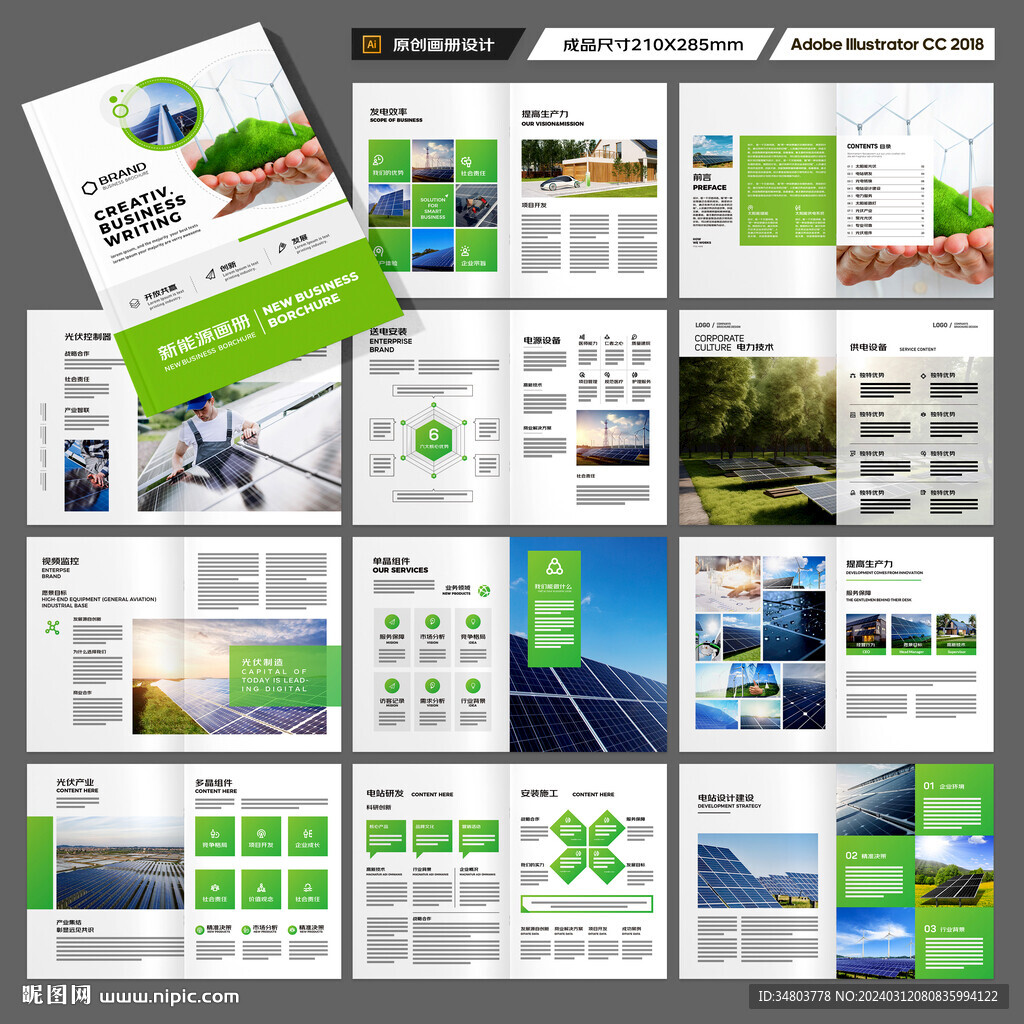 光伏宣传册
