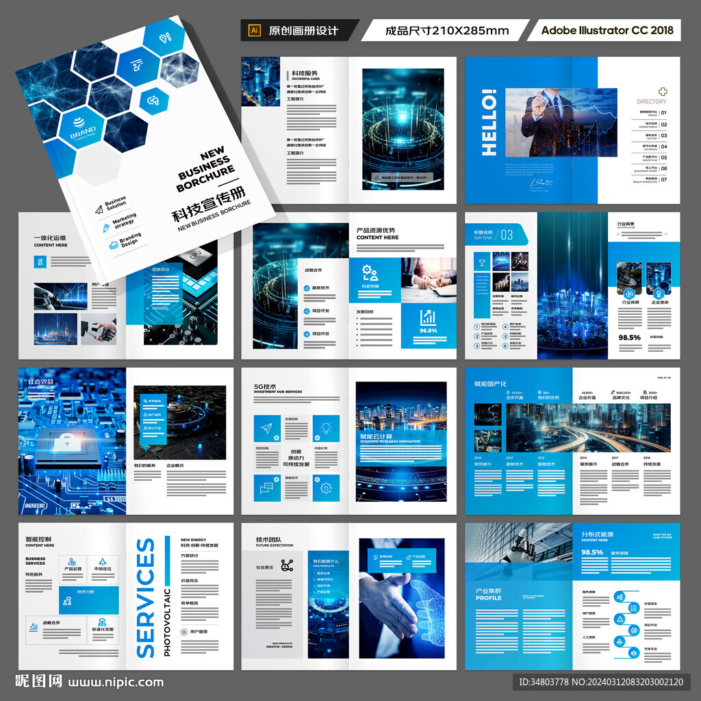 科技画册