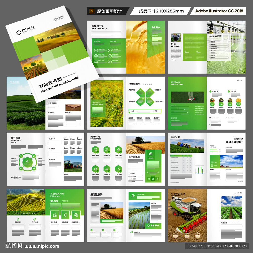 农业画册