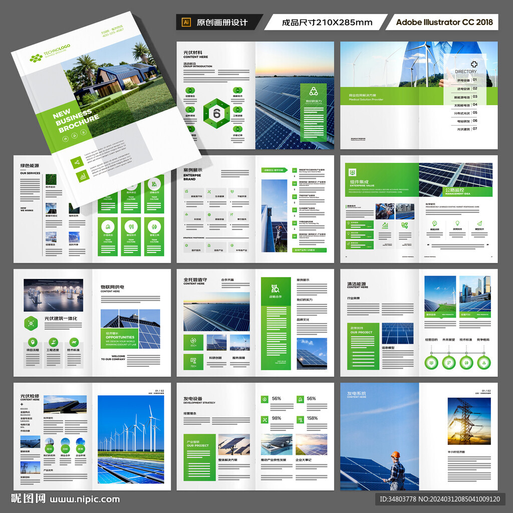 光伏宣传册