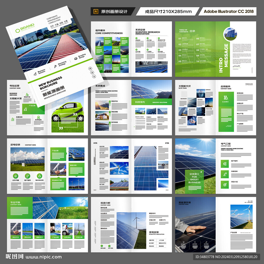 新能源画册