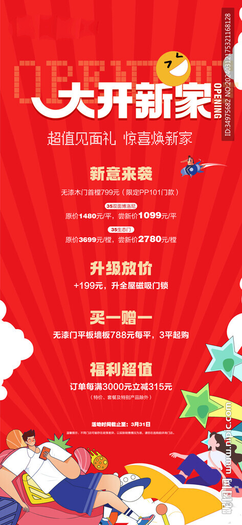 活动海报