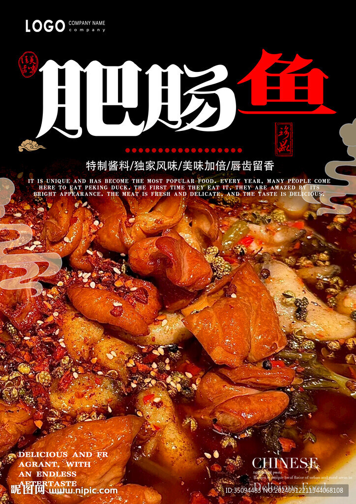 肥肠鱼