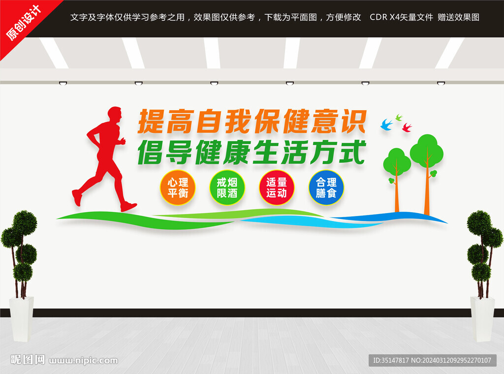 健康教育文化墙