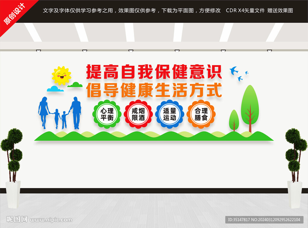 健康教育文化墙