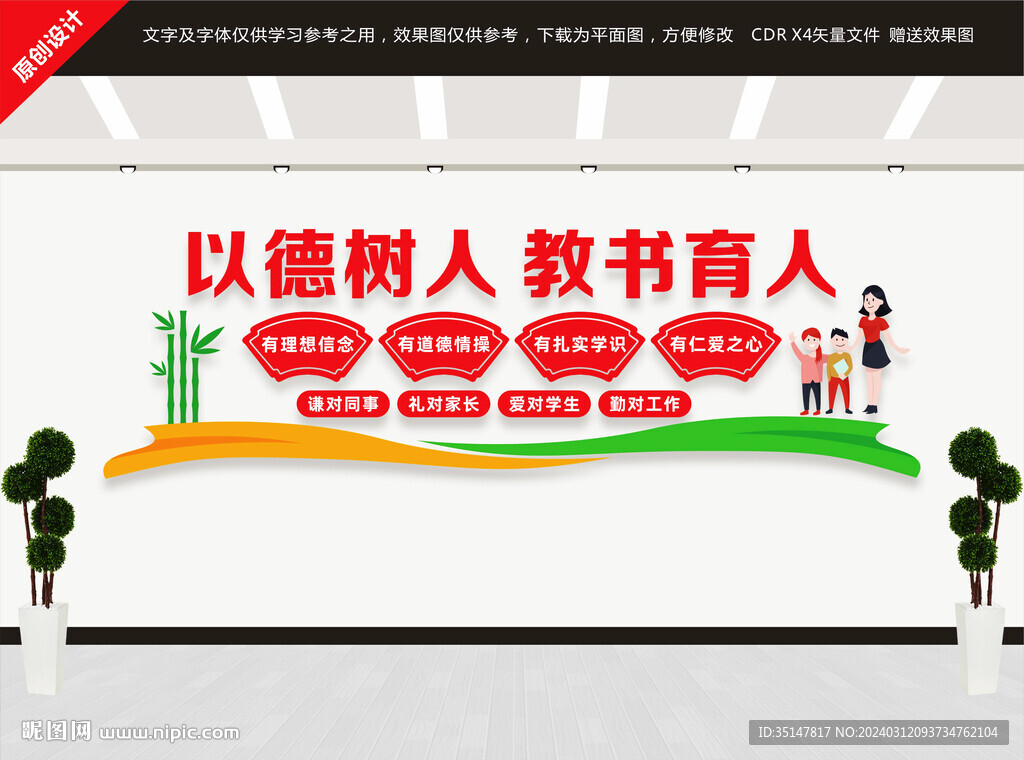 以德树人