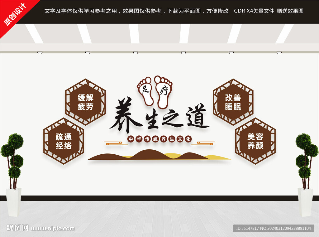 足疗养生之道文化墙
